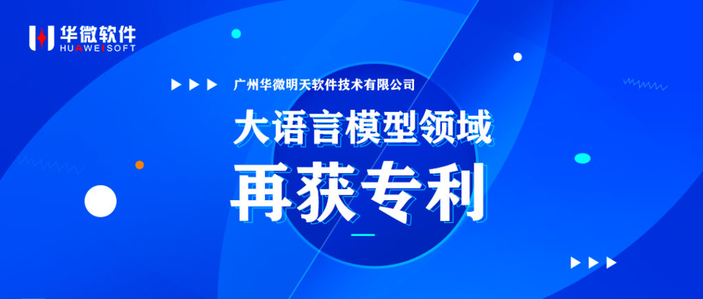 滚球网站(体育)官方网站IOS/安卓通用版/手机app下载,大语言模型领域再获专利缩略图